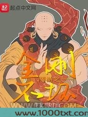 网游之金刚不坏图片