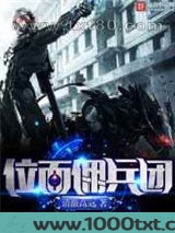 位面佣兵团图片