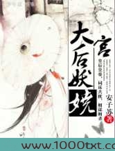 大宫:后妖娆图片