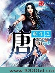 重生之唐人图片
