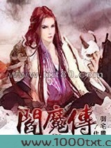阎魔传图片
