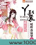 丫鬟成长记