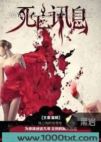 死亡讯息图片