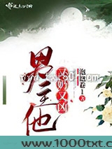 男主他又奶又凶图片