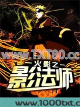 火影之影法师图片