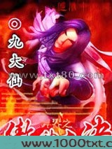 异界之傲神九决