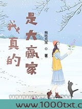 我真的是大赢家图片