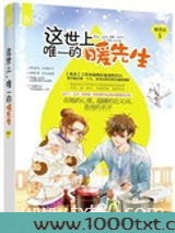 这世上,唯一的暖先生图片