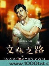 文体之路图片
