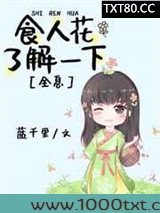 食人花了解一下[全息]图片