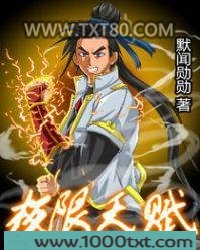极限天赋