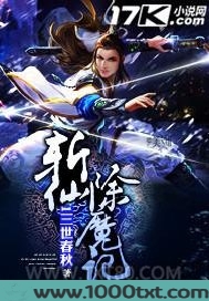 斩仙除魔记图片