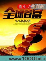 重生之全球首富图片
