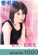 女人,犯桃花图片