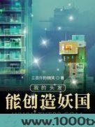 我的头发能创造妖国图片