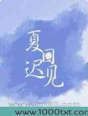 夏日迟见图片