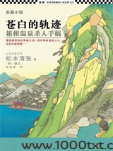 苍白的轨迹图片