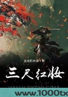 三尺红妆图片
