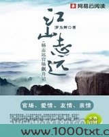 江山志远图片