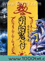 阴阳鬼符图片