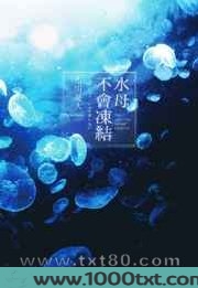 水母不会冻结图片