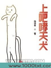 上吧哮天犬