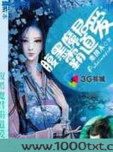 腹黑魔君霸道爱图片