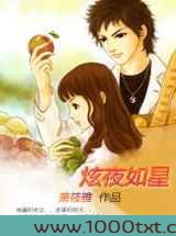 炫夜如星图片