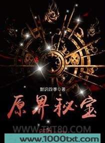 原界秘宝图片