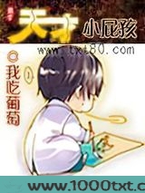 天才小屁孩图片