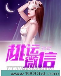 桃运微信图片