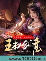 人在大秦：开局选择王权剑意图片