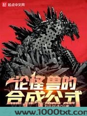 论怪兽的合成公式图片