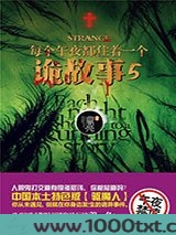 每个午夜都住着一个诡故事5图片