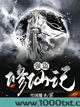 强盗修仙记图片