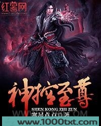 神控至尊图片