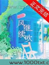 风继续吹图片