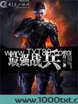 最强战兵图片