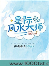 星际风水大师图片