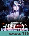 恐怖时代：我有一个妖魔编辑器图片