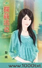 拦截逃爸图片