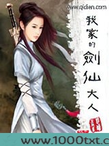 我家的剑仙大人