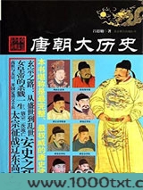 唐朝大历史图片