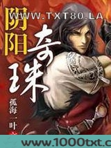 阴阳奇珠图片