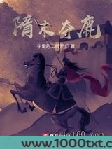 隋末夺鹿图片