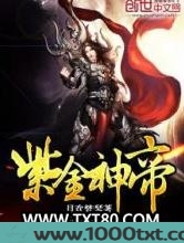 紫金神帝