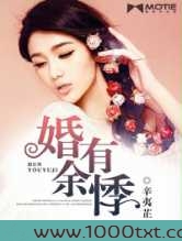 婚有余悸图片