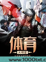 体育大明星图片