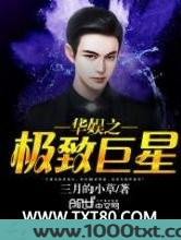华娱之极致巨星图片