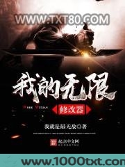 我的无限修改器图片